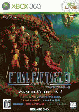 ファイナルファンタジーXI ヴァナ・ディール コレクション2