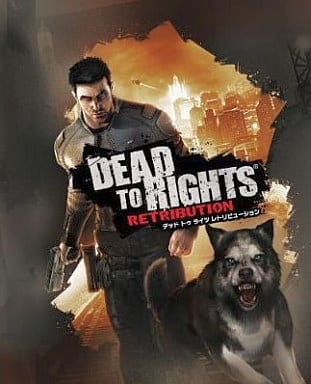 デッドトゥライツ レトリビューション