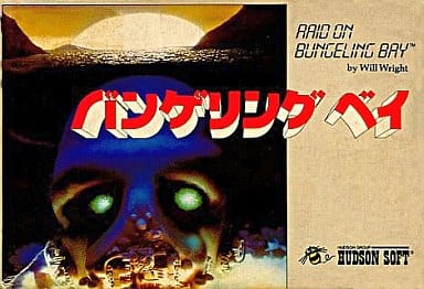 バンゲリング ベイ