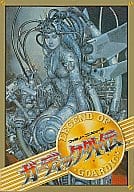 ガーディック外伝