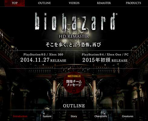 バイオハザード HDリマスター