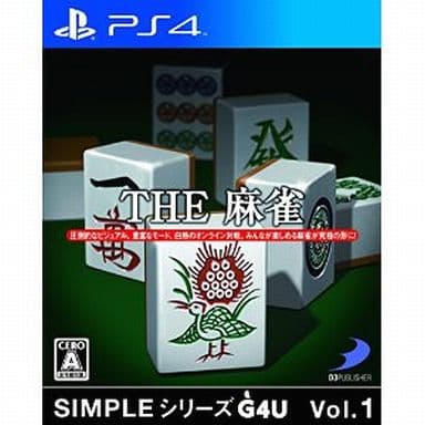 SIMPLEシリーズG4U Vol.1 THE 麻雀