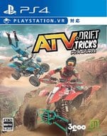 ATV ドリフト&トリックス