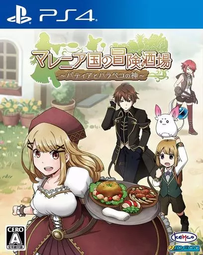 マレニア国の冒険酒場 ～パティアと腹ペコの神～(ダウンロード版)