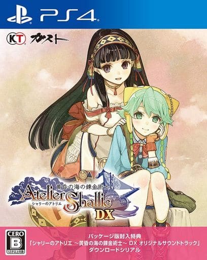 シャリーのアトリエ ～黄昏の海の錬金術士～ DX