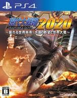 現代大戦略2020 ～揺れる世界秩序!大国の野望と世界大戦～