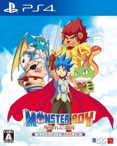 モンスターボーイ 呪われた王国