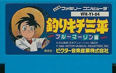 釣りキチ三平 ブルーマーリン編