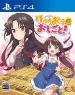 りゅうおうのおしごと!