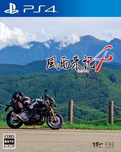 風雨来記4
