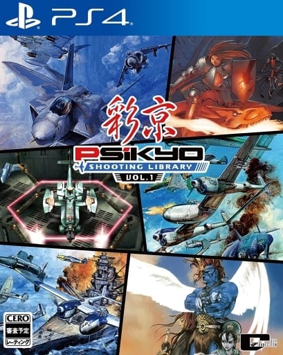 彩京シューティングライブラリーVol.1