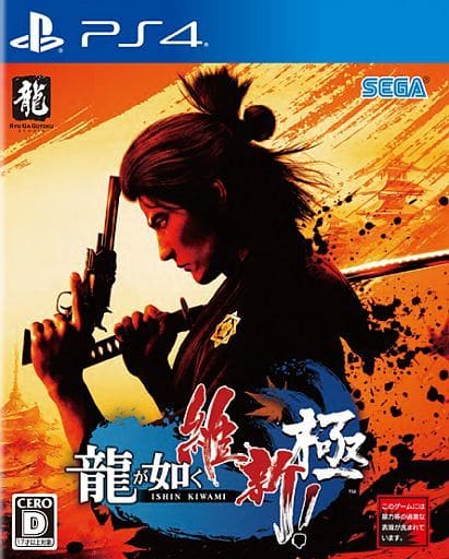 龍が如く 維新!極