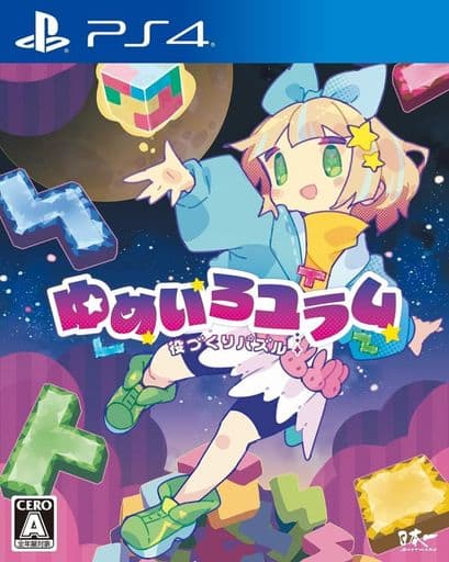 役づくりパズル ゆめいろユラム