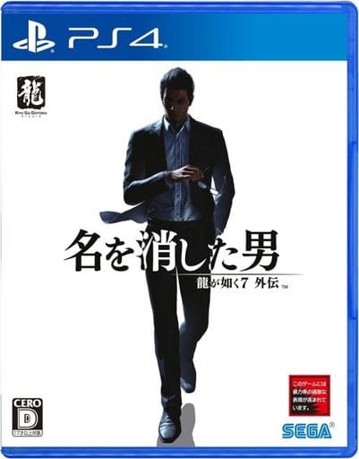 龍が如く7外伝 名を消した男