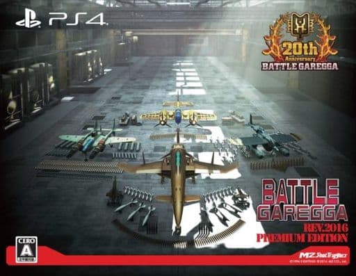 バトルガレッガ Rev.2016