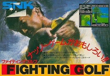 ファイティングゴルフ
