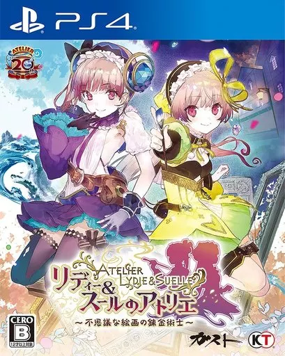 リディー&スールのアトリエ ～不思議な絵画の錬金術士～