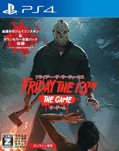 フライデー・ザ・13th：ザ・ゲーム