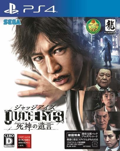 JUDGE EYES：死神の遺言