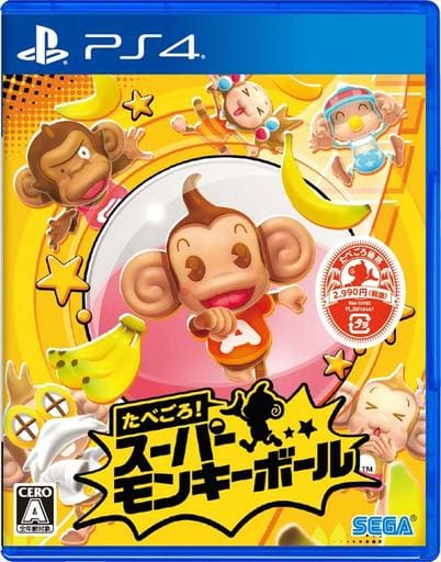 たべごろ!スーパーモンキーボール