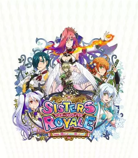 シスターズロワイヤル 5姉妹に嫌がらせを受けて困っています(ダウンロード版)