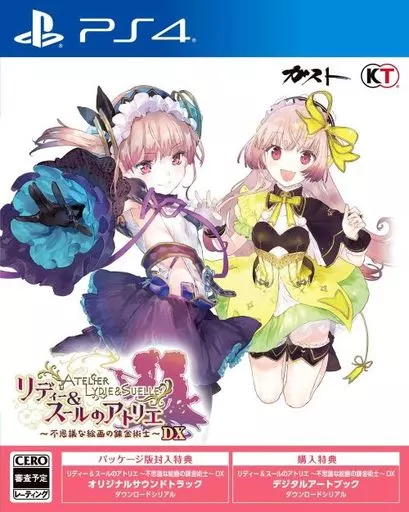 リディー&スールのアトリエ ～不思議な絵画の錬金術士～ DX