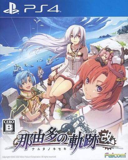 那由多の軌跡：改