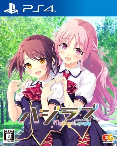ハジラブ -Making_Lovers-