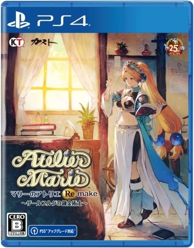 マリーのアトリエ Remake ～ザールブルグの錬金術士～