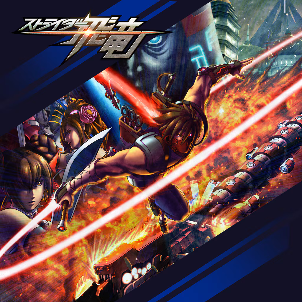 ストライダー飛竜