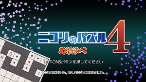 ニコリのパズル4 ぬりかべ