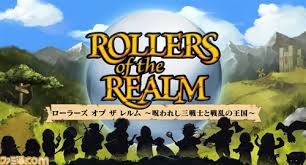 ローラーズ オブ ザ レルム ～呪われし三戦士と戦乱の王国～
