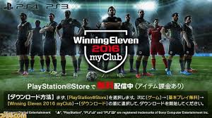 ウイニングイレブン2016 myClub