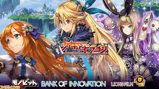 少女とドラゴン-幻獣契約クリプトラクト-