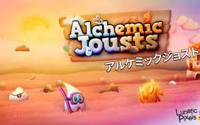 アルケミックジョスト