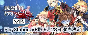乖離性ミリオンアーサー VR