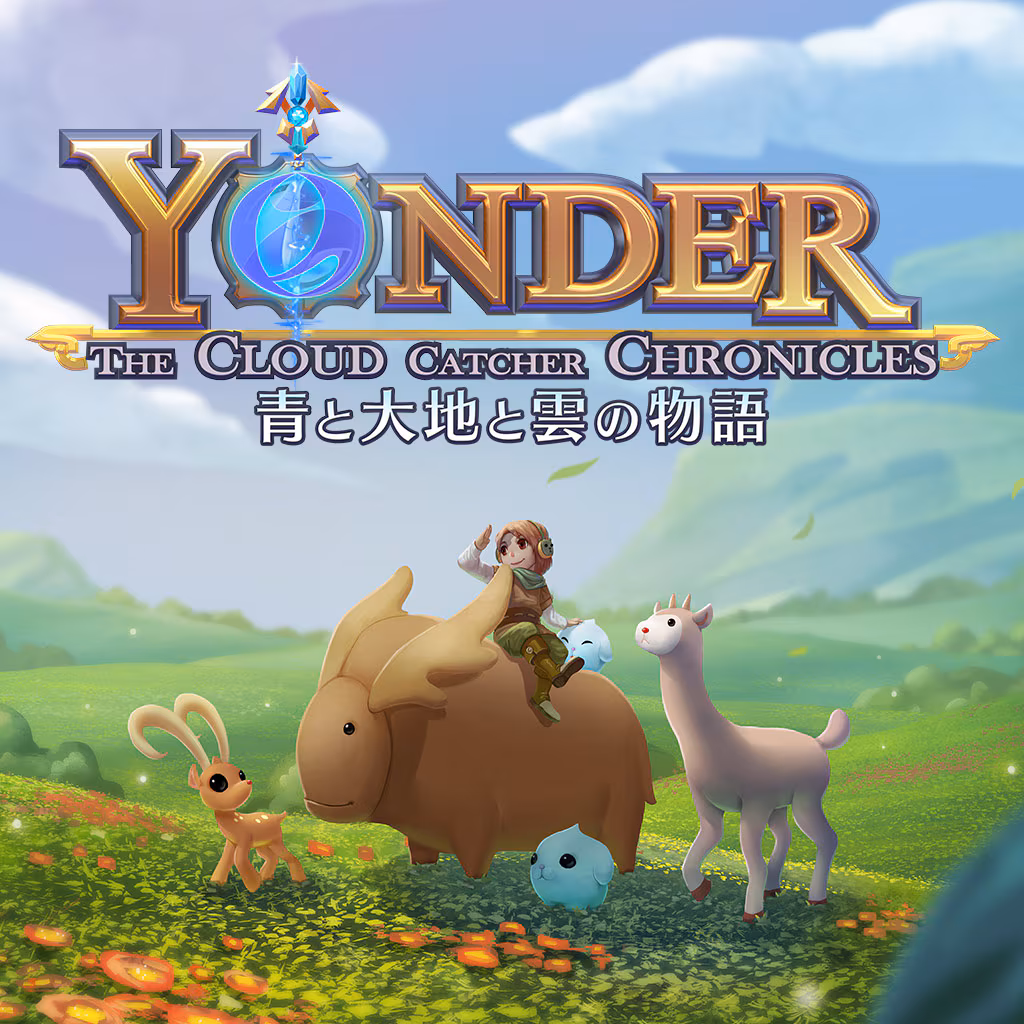 Yonder 青と大地と雲の物語