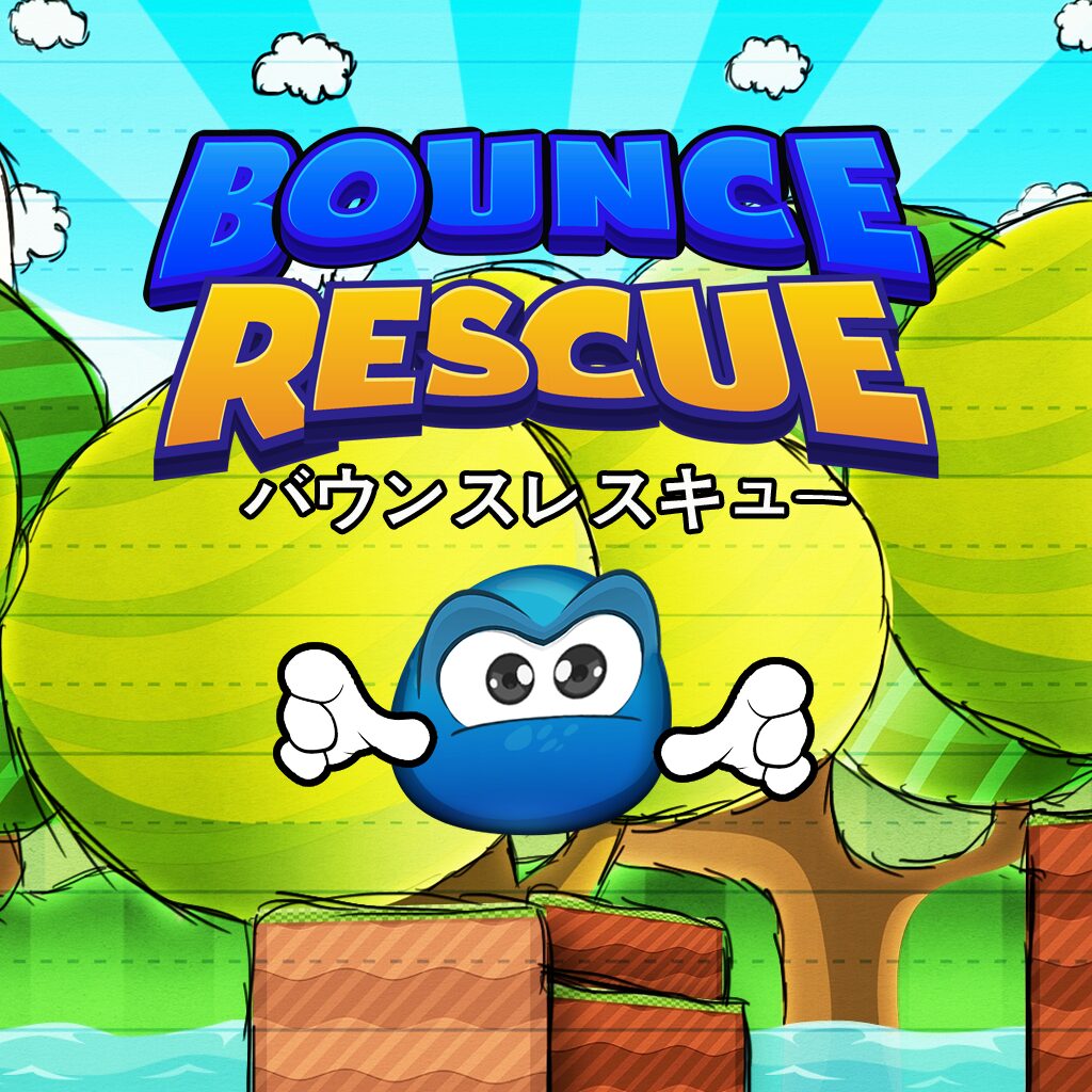 バウンスレスキュー！
