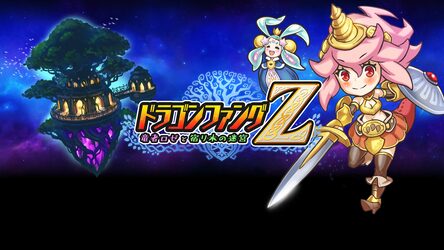 ドラゴンファングZ 竜者ロゼと宿り木の迷宮