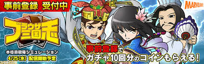 ブラウザ三国志