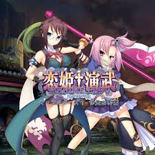 恋姫†演武 遼来来