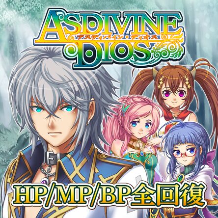 アスディバインディオス