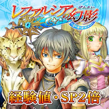 レファルシアの幻影