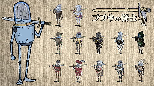 ブリキの騎士