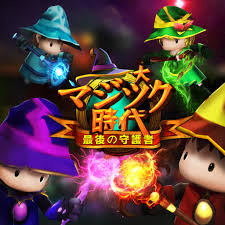 大マジック時代：最後の守護者