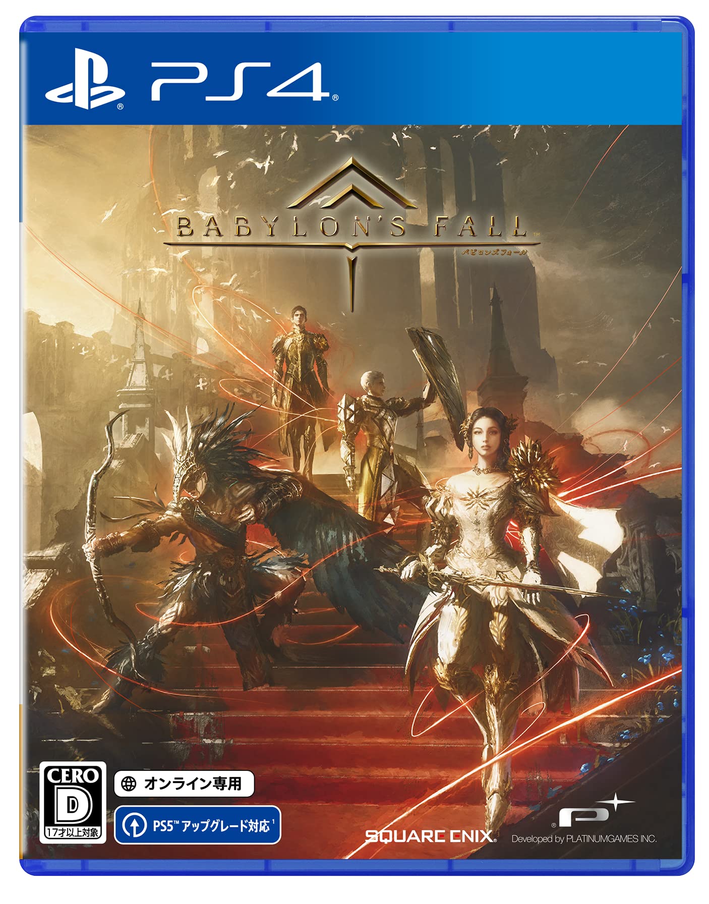 バビロンズフォール