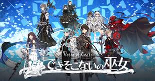 Voice of Cards できそこないの巫女