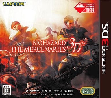 バイオハザード ザ・マーセナリーズ 3D