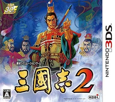 三國志2