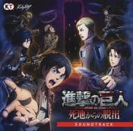 進撃の巨人 死地からの脱出 - ソフト 詳細 ｜ コンシューマー
